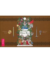 Таро Робин Вуд (78 карт + брошюра)