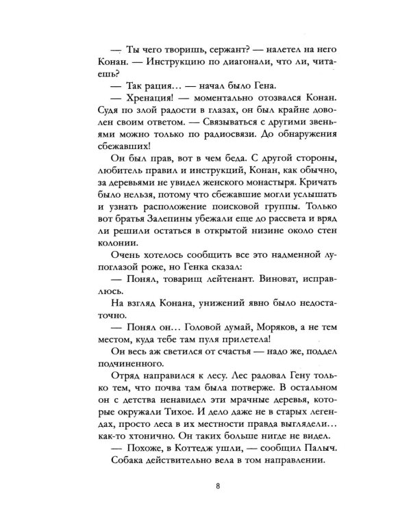 Тихое