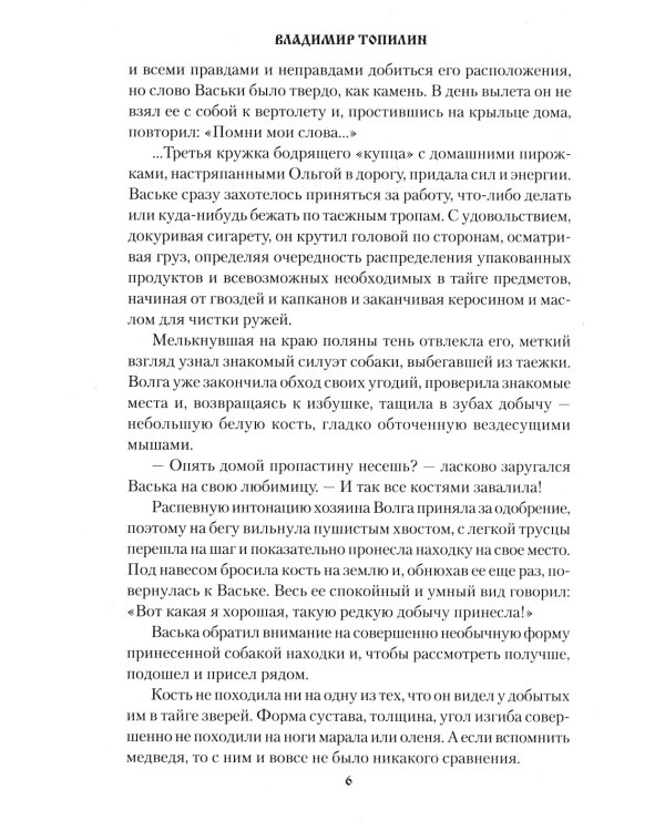 Когда цветут эдельвейсы: повести