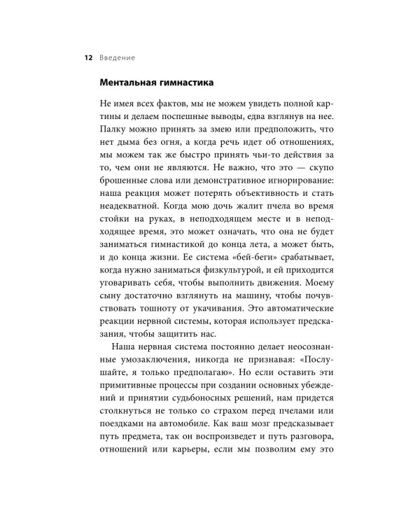 Эффект слепого пятна. Вырвись из внутренних установок, которые запрещают заботиться о себе, доверять другим и делать то, что хочется