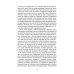 Гоголь в жизни. В 2 т. Т.2: "Мертвые души". Паломничество. Угасание
