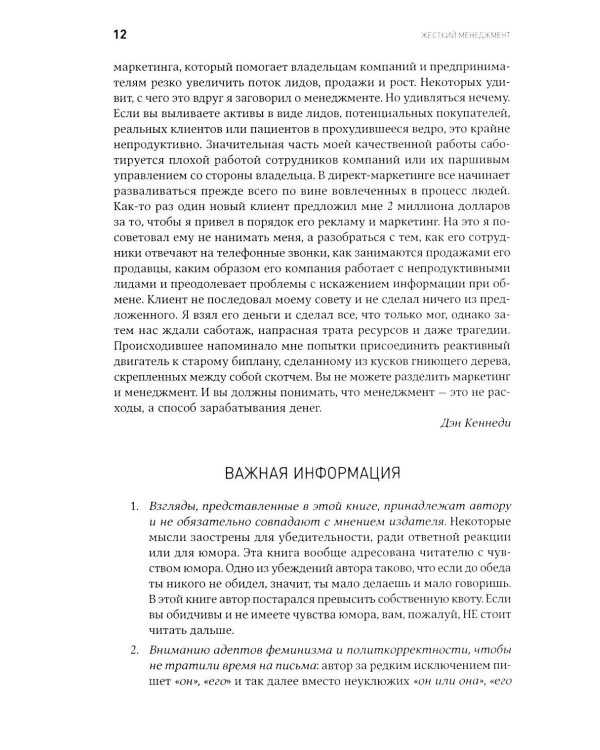 Жесткий менеджмент: Заставьте людей работать на результат (обл.)