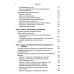 Основы эмоционально-фокусированной терапии Основы эмоционально-фокусированной терапии