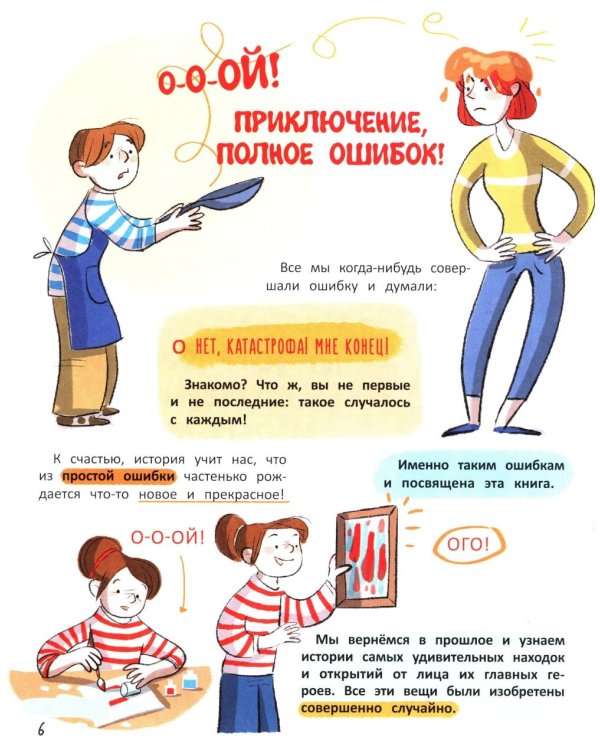 13 потрясающих случайных изобретений: энциклопедия первых открытий