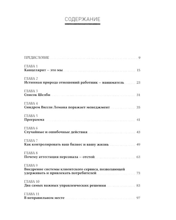 Жесткий менеджмент: Заставьте людей работать на результат (обл.)