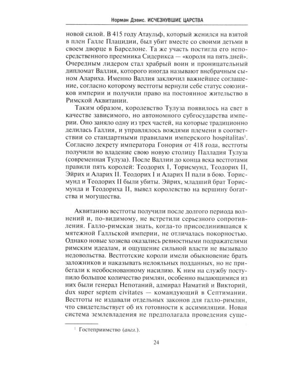 Исчезнувшие царства. История полузабытой Европы