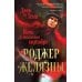 Дополнительное изображение книги «Джек из Тени. Ночь в тоскливом октябре»