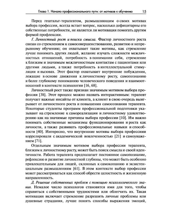 Стать гештальт-терапевтом: Книга для тех, кто учится, учит и сопровождает