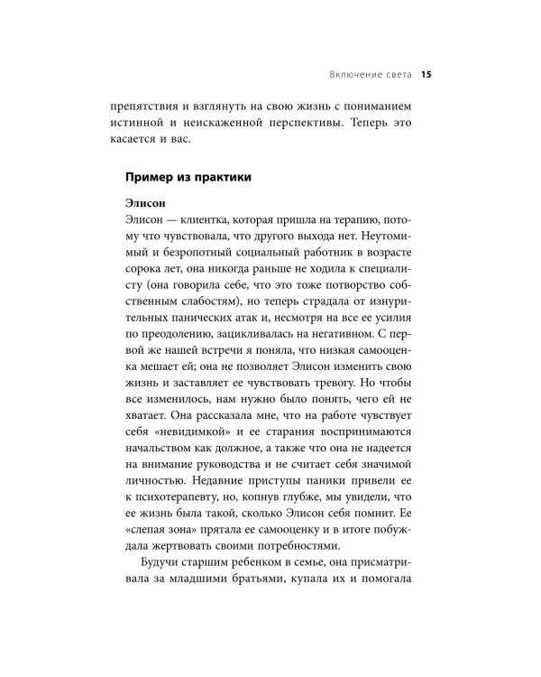 Эффект слепого пятна. Вырвись из внутренних установок, которые запрещают заботиться о себе, доверять другим и делать то, что хочется
