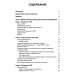 Основы эмоционально-фокусированной терапии Основы эмоционально-фокусированной терапии