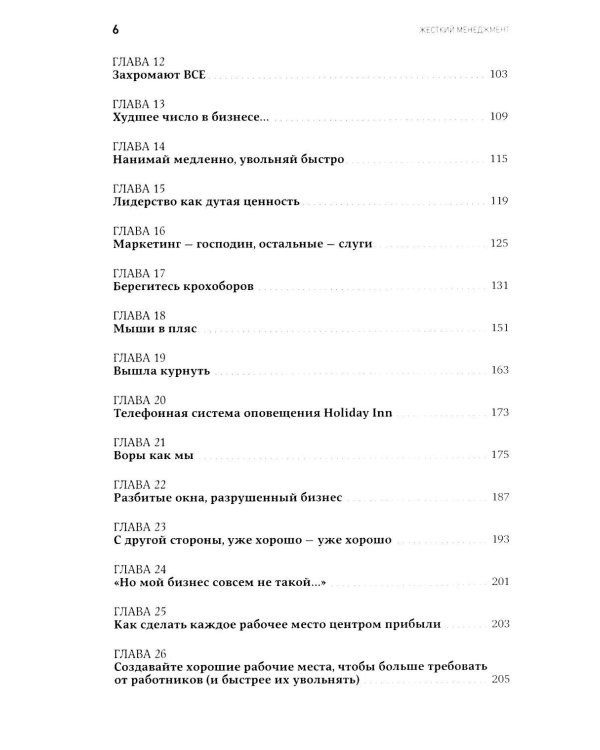 Жесткий менеджмент: Заставьте людей работать на результат (обл.)