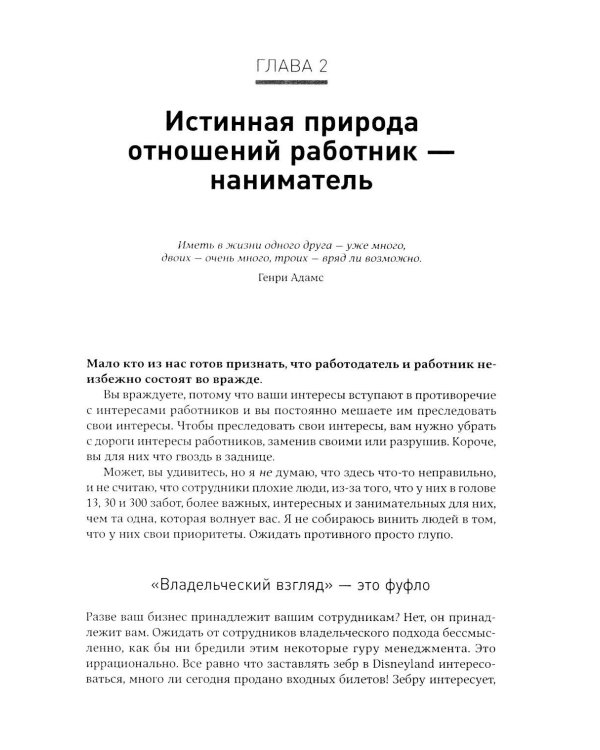 Жесткий менеджмент: Заставьте людей работать на результат (обл.)