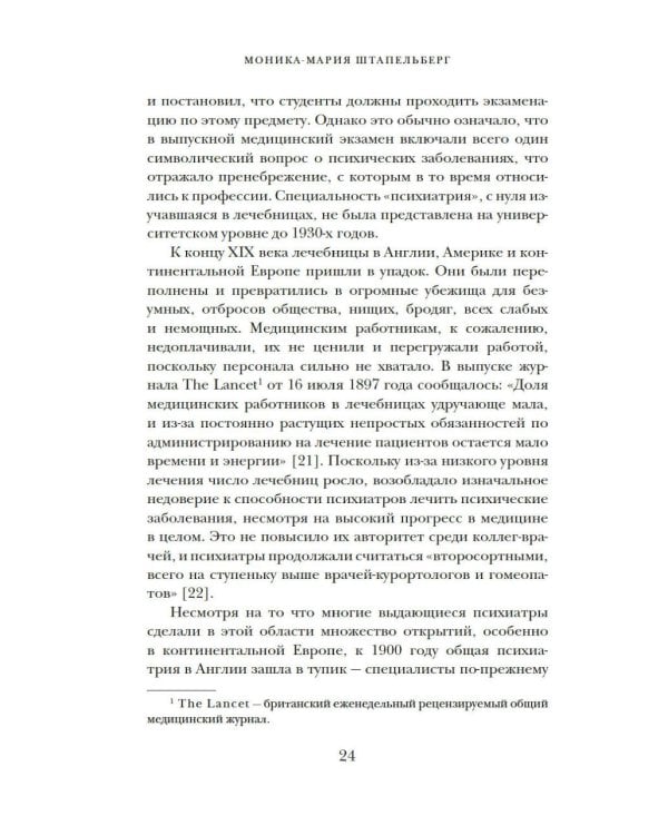 Камень глупости: Всемирная история безумия