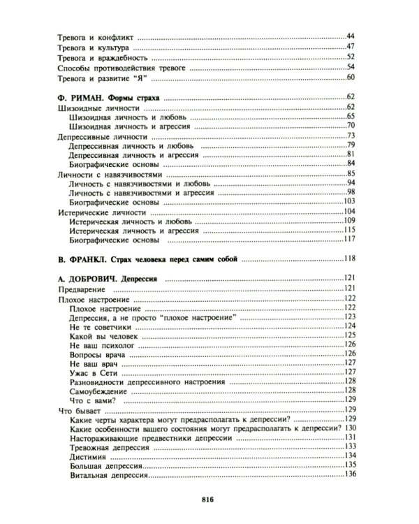 Психологическое консультирование; Практическая психодиагностика. Методики и тесты (комплект из 2-х книг)