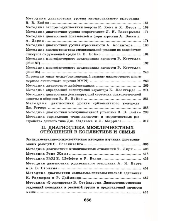 Психологическое консультирование; Практическая психодиагностика. Методики и тесты (комплект из 2-х книг)
