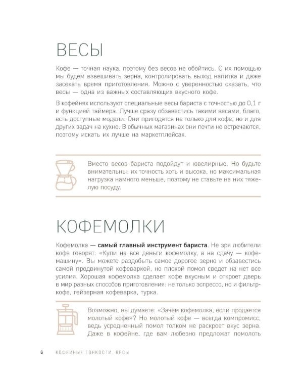 Домашний бариста. Идеальные капучино, латте и ваши любимые кофейные напитки - легко!