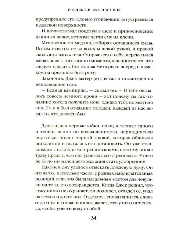 Дополнительное изображение книги «Джек из Тени. Ночь в тоскливом октябре»