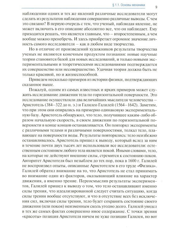 Физика: Учебник