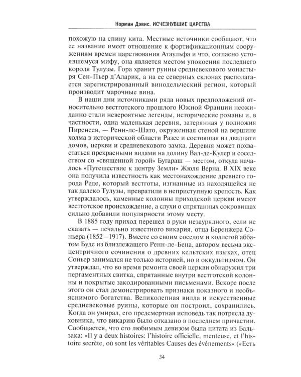 Исчезнувшие царства. История полузабытой Европы