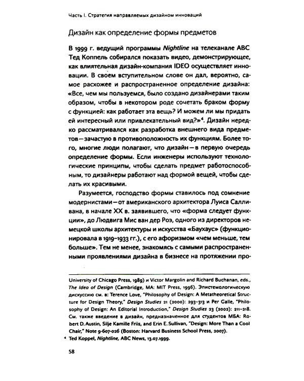 Инновации, направляемые дизайном: как изменить правила конкуренции посредством радикальных смысловых инноваций