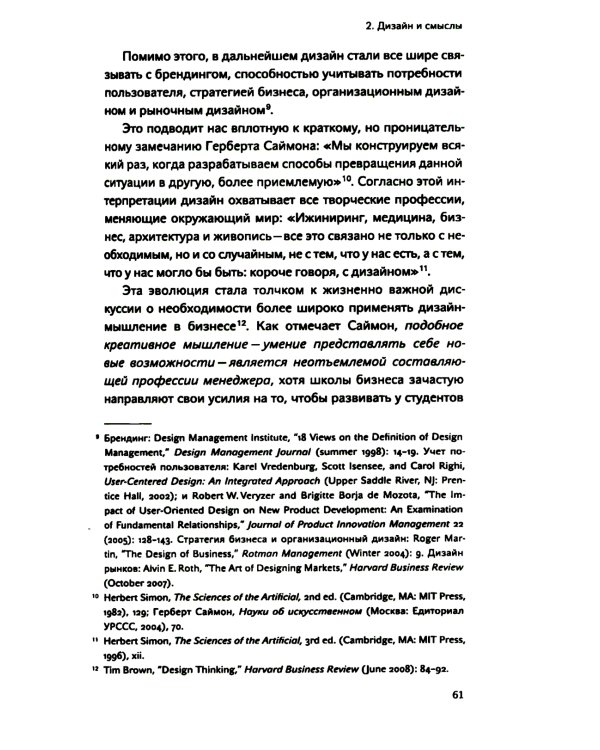Инновации, направляемые дизайном: как изменить правила конкуренции посредством радикальных смысловых инноваций