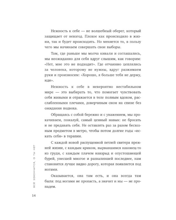 К себе нежно + С тобой я дома + Все закончится, а ты нет (комплект из 3-х книг)