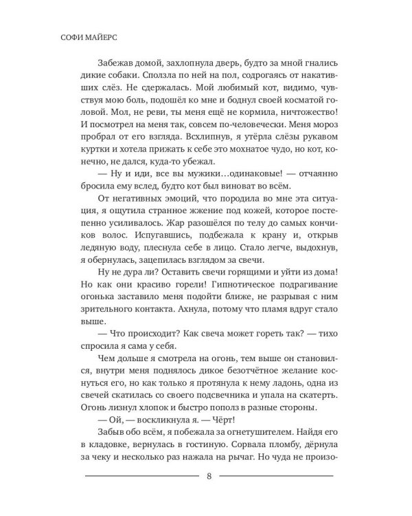 Огненный турнир: Победа или Любовь