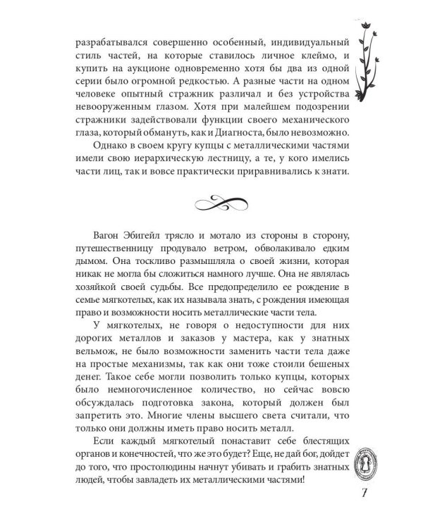 Город металлических людей