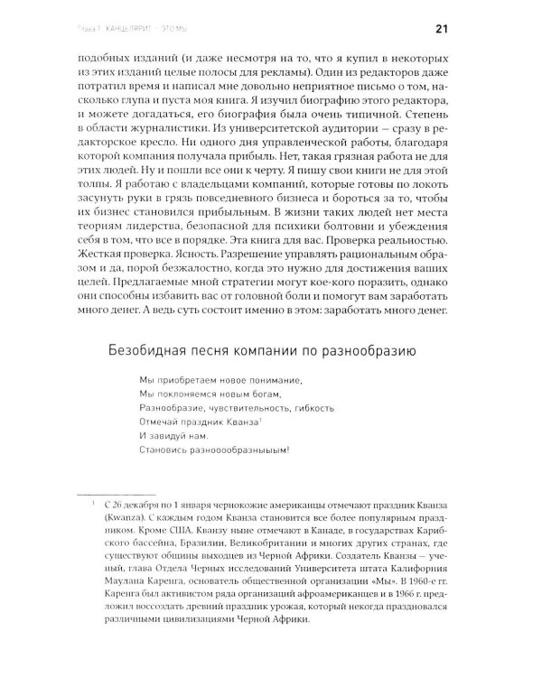 Жесткий менеджмент: Заставьте людей работать на результат (обл.)