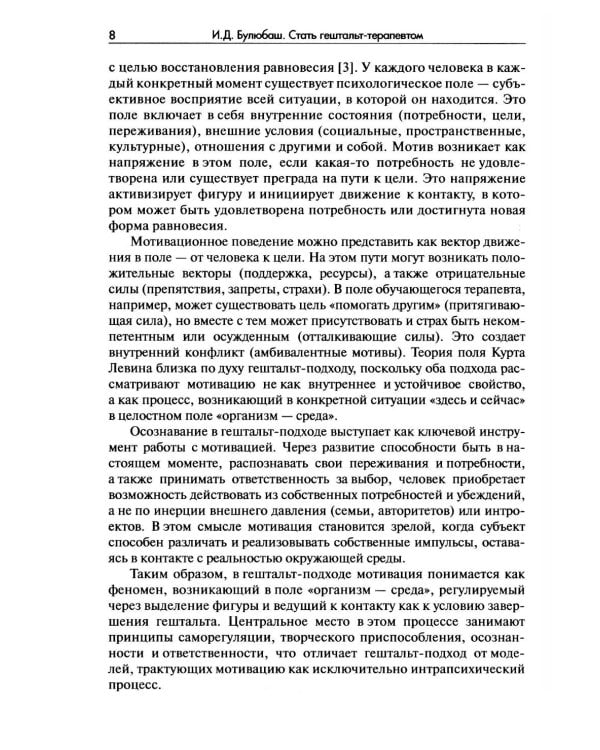 Стать гештальт-терапевтом: Книга для тех, кто учится, учит и сопровождает