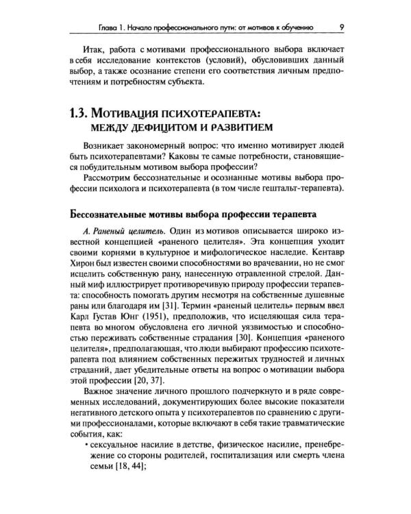 Стать гештальт-терапевтом: Книга для тех, кто учится, учит и сопровождает