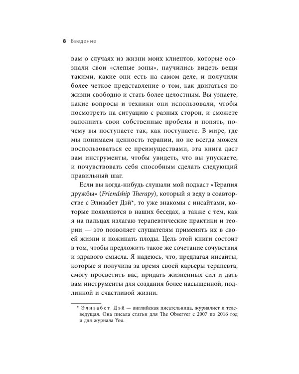 Эффект слепого пятна. Вырвись из внутренних установок, которые запрещают заботиться о себе, доверять другим и делать то, что хочется