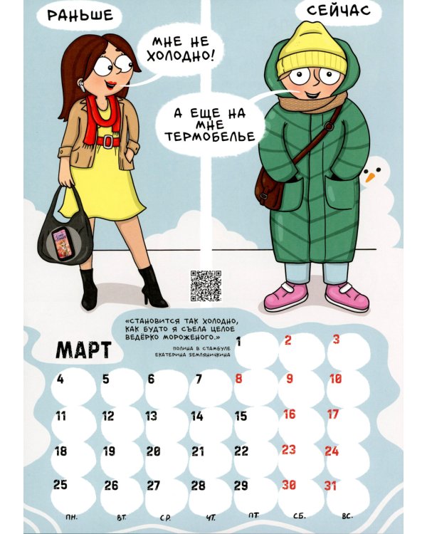 Календарь мамы 2024