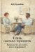 Стать гештальт-терапевтом: Книга для тех, кто учится, учит и сопровождает