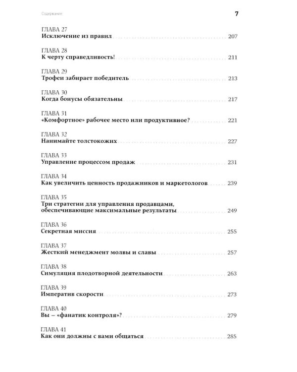 Жесткий менеджмент: Заставьте людей работать на результат (обл.)