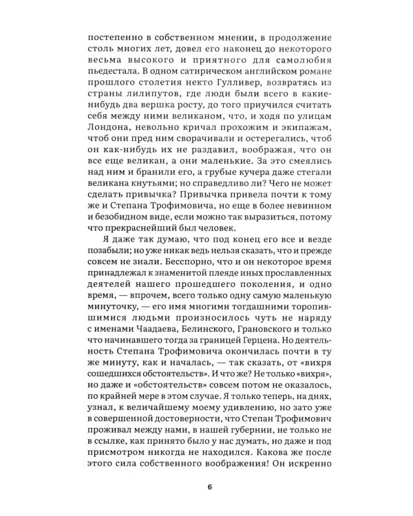 Бесы: роман