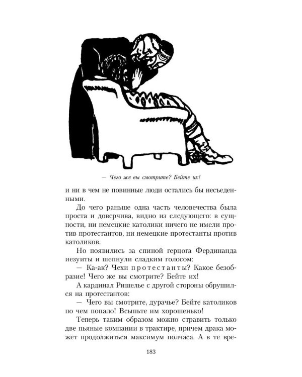 Всеобщая история, обработанная "Сатириконом"