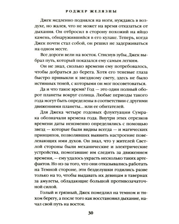 Дополнительное изображение книги «Джек из Тени. Ночь в тоскливом октябре»