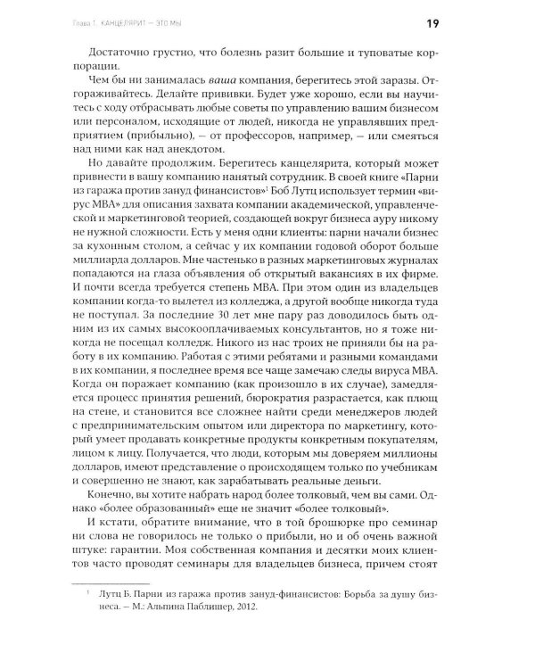 Жесткий менеджмент: Заставьте людей работать на результат (обл.)