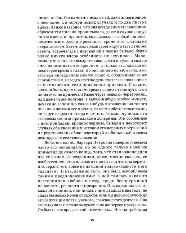 Бесы: роман