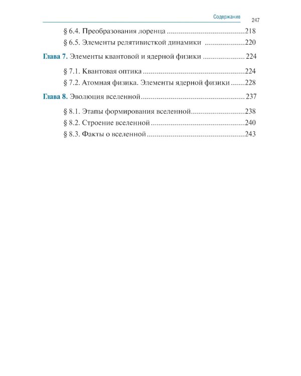 Физика: Учебник