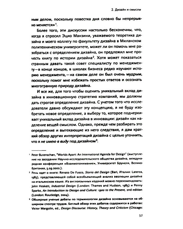 Инновации, направляемые дизайном: как изменить правила конкуренции посредством радикальных смысловых инноваций