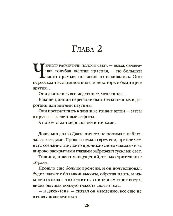 Дополнительное изображение книги «Джек из Тени. Ночь в тоскливом октябре»