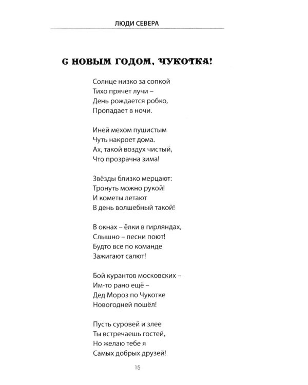 Дополнительное изображение книги «Люди Севера»
