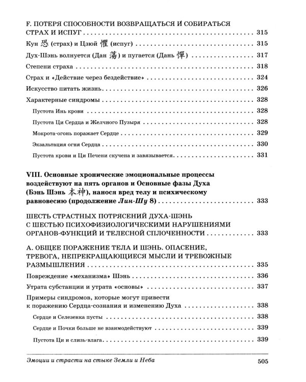 Эмоции и страсти на стыке Земли
и Неба