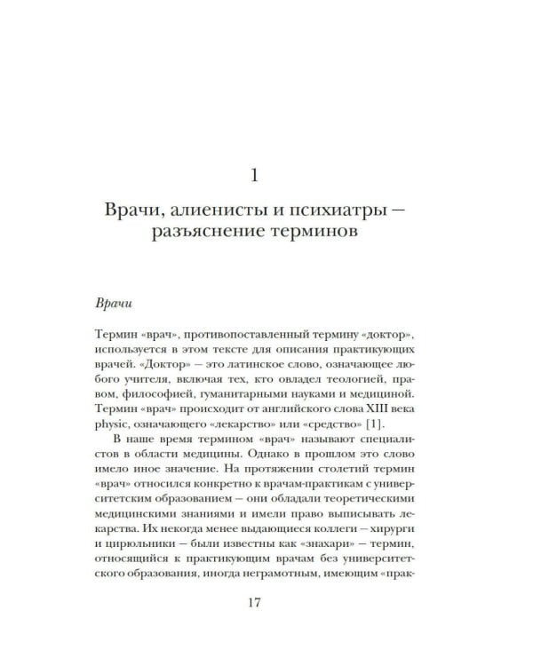 Камень глупости: Всемирная история безумия