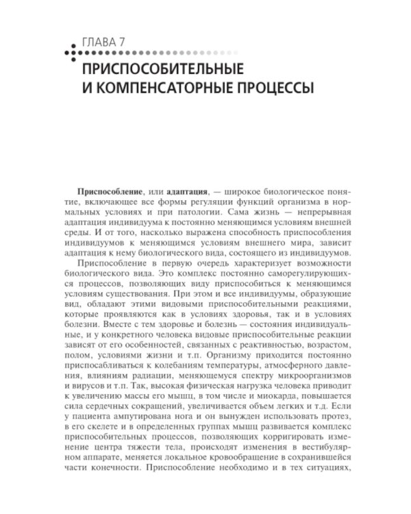 Основы патологии: Учебник