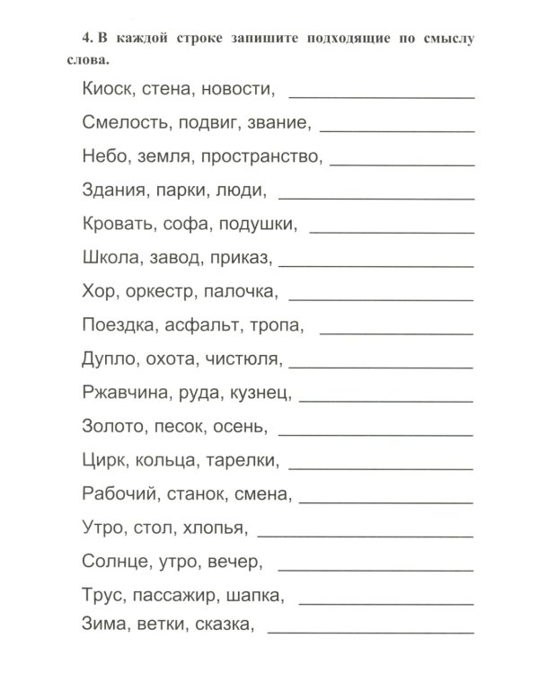 Логическая тетрадь для взрослых: Вып. 3