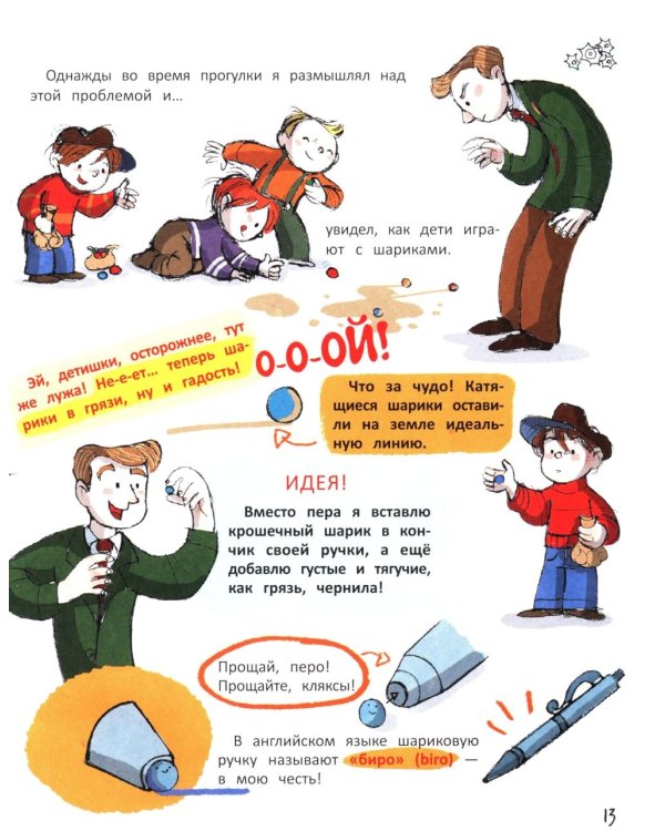 13 потрясающих случайных изобретений: энциклопедия первых открытий