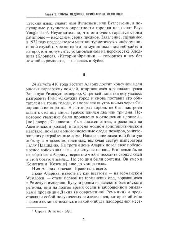 Исчезнувшие царства. История полузабытой Европы